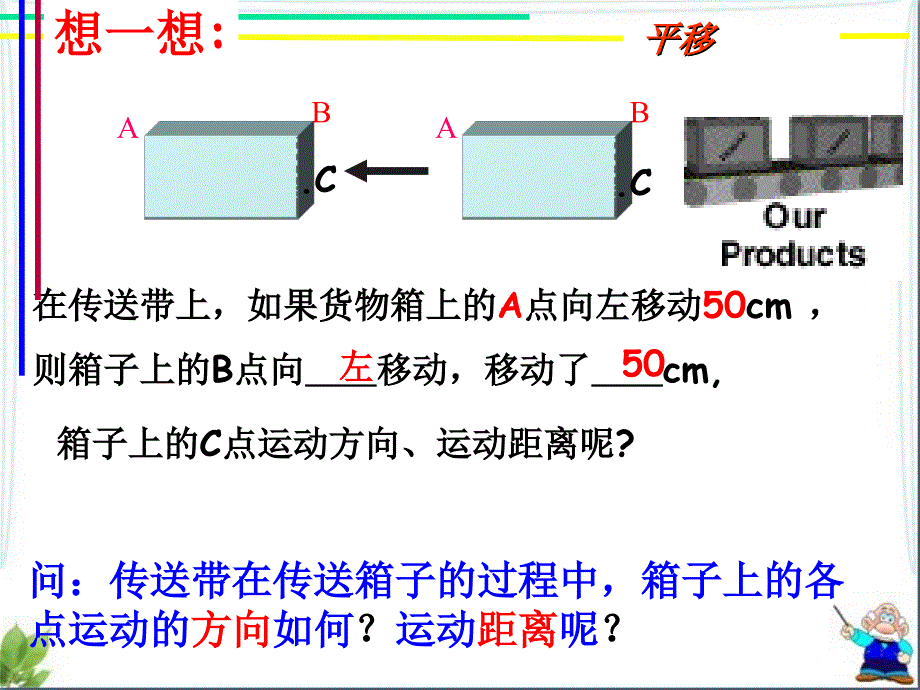 15图形的平移_第4页