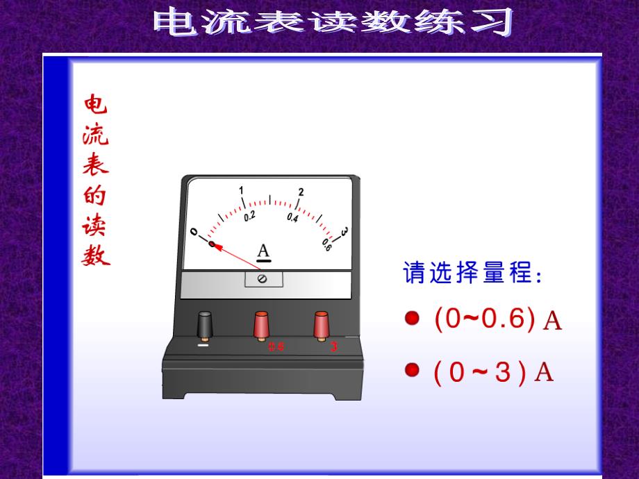 《电表读数专题》PPT课件_第2页