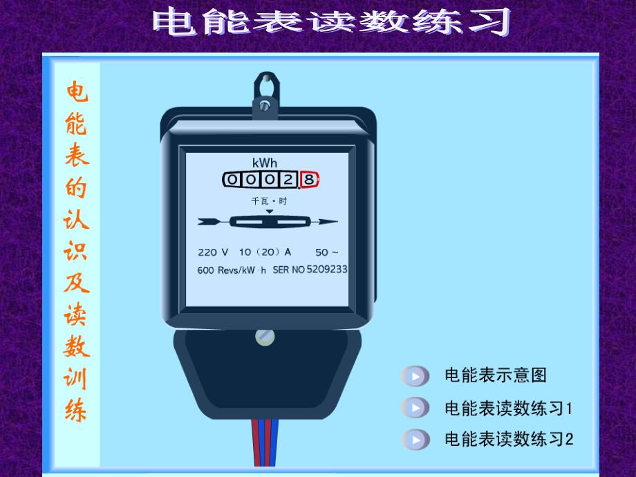 《电表读数专题》PPT课件_第4页