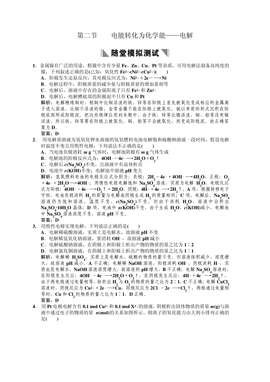 第二节电能转化为化学能——电解_第1页