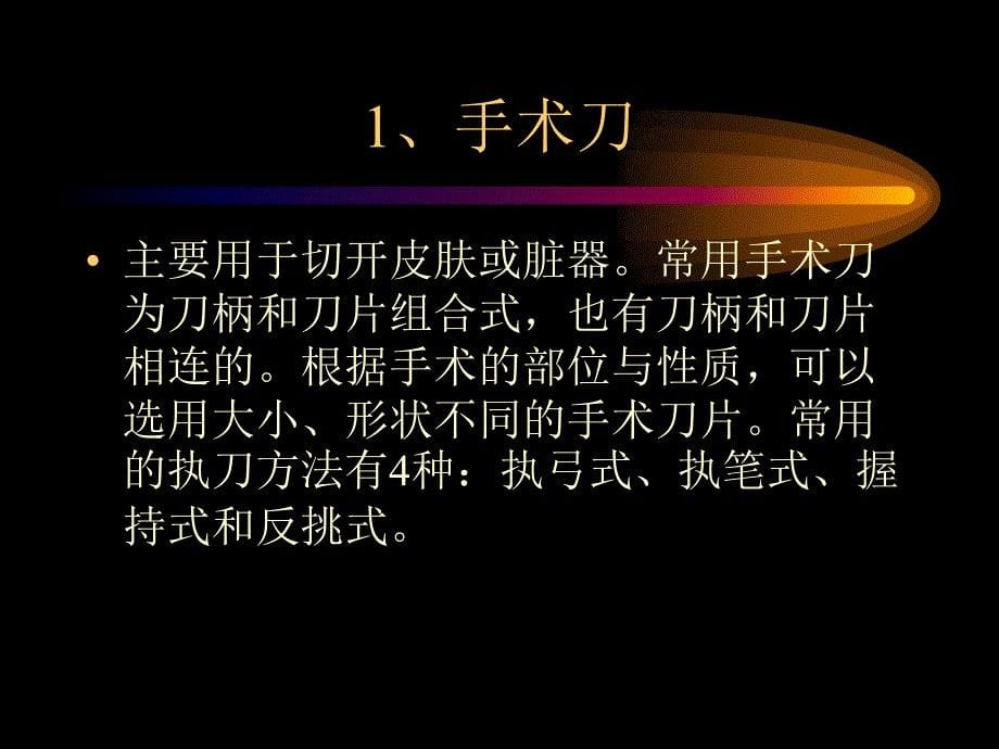 人体解剖生学实验——人体解剖技术_第5页