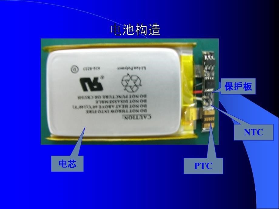 最新锂电池保护板基本知识PPT_第5页