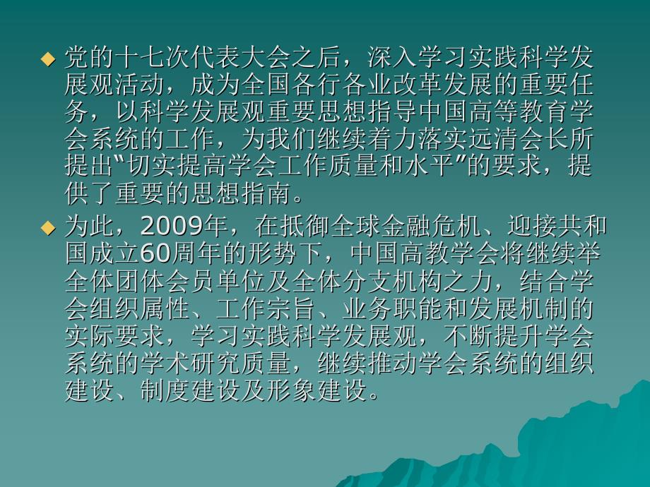 以科学发展观为指导不断提升学会学术活动及组织建设水平_第2页