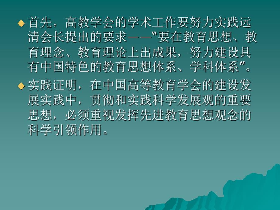 以科学发展观为指导不断提升学会学术活动及组织建设水平_第4页