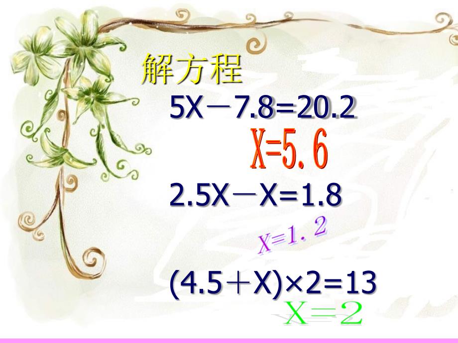 人教新课标数学五年级《列方程解应用题》PPT课件_第3页