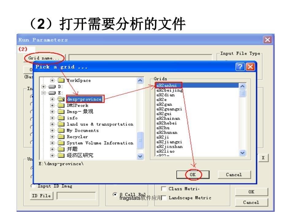 fragstats软件应用课件_第5页