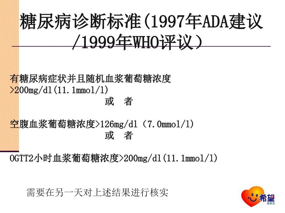 糖尿病的常识与基础治疗演示课件_第4页