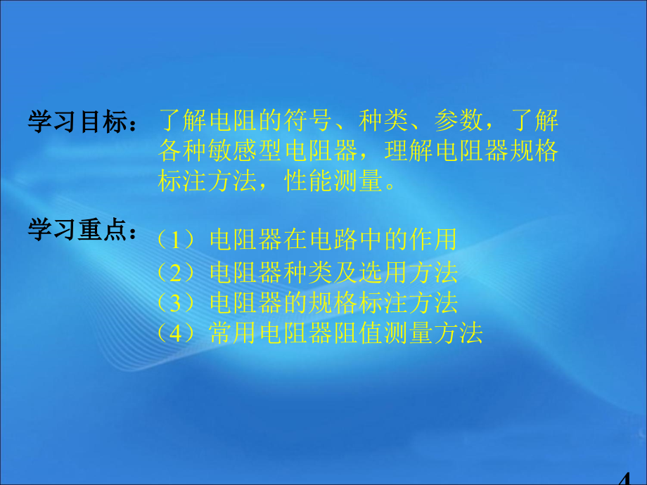 常用电子元器件认知与检测【优制材料】_第4页