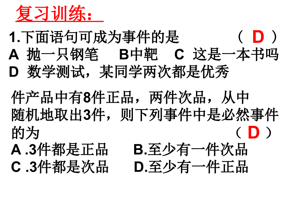 古典概型1苏教版必修3概率教案与ppt课件全套2_第1页