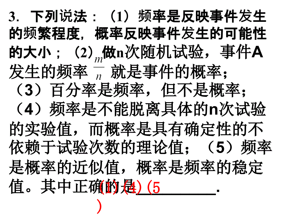 古典概型1苏教版必修3概率教案与ppt课件全套2_第2页