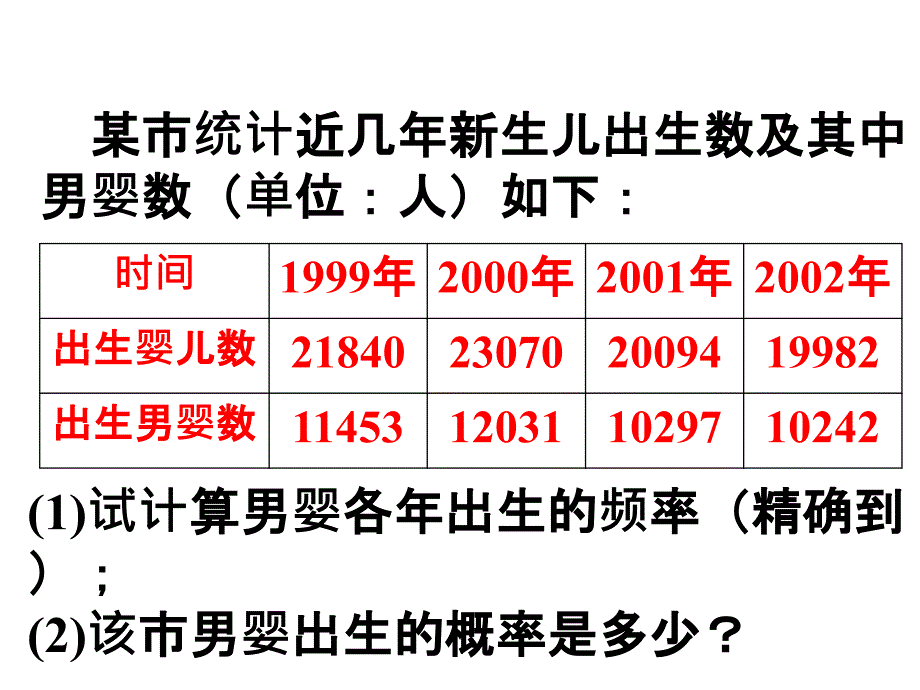 古典概型1苏教版必修3概率教案与ppt课件全套2_第3页