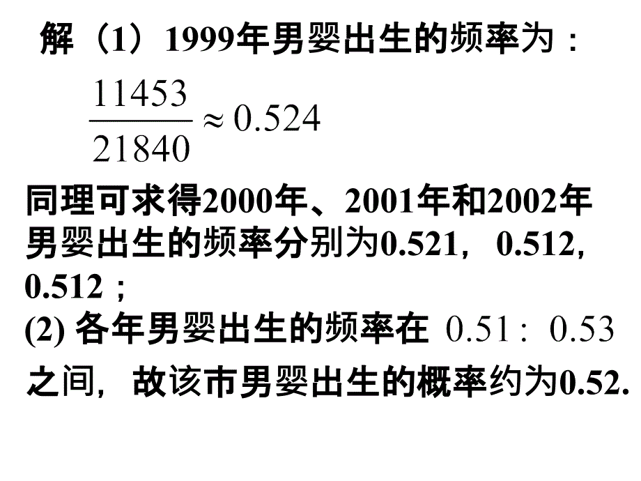 古典概型1苏教版必修3概率教案与ppt课件全套2_第4页