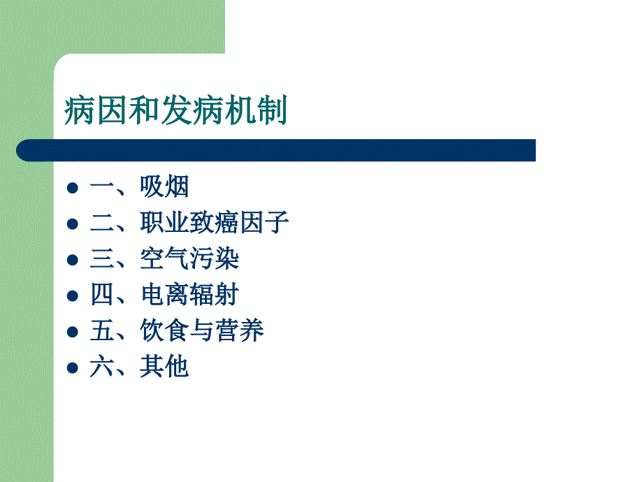 原发性支气管肺癌课件_第3页