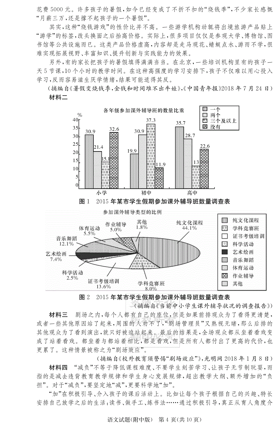 19一次语文（学）_第4页