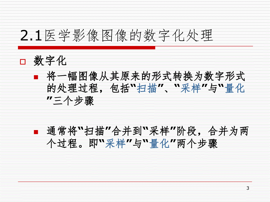 图像数字化PPT幻灯片_第3页