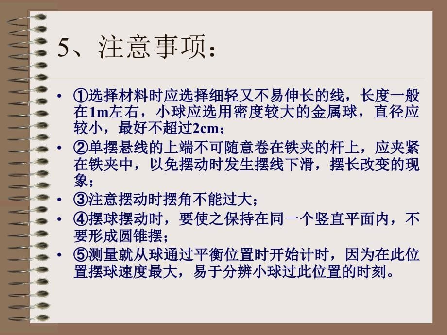 实验03：用单摆测定重力加速度.ppt_第5页