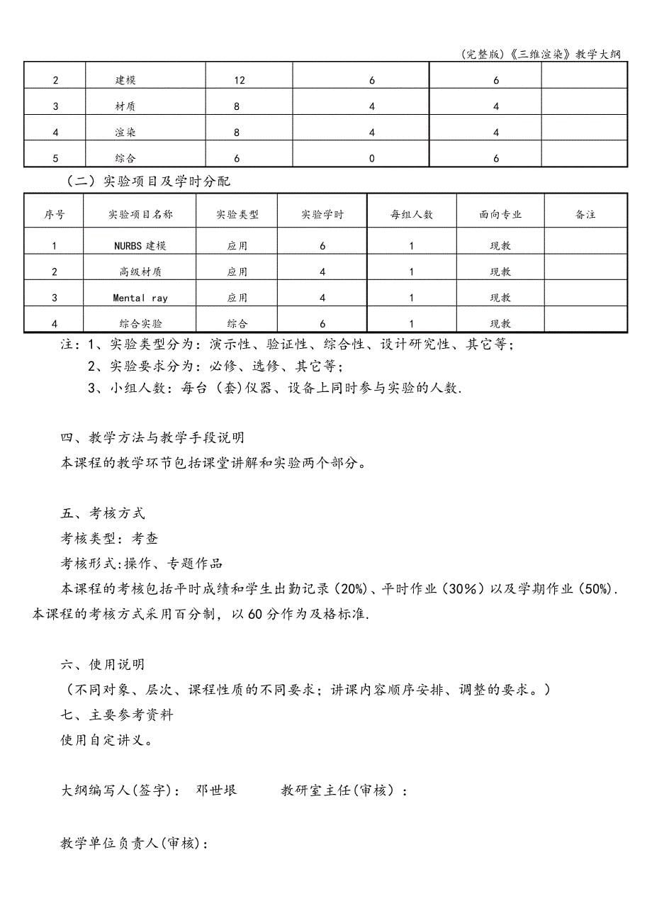 (完整版)《三维渲染》教学大纲_第5页