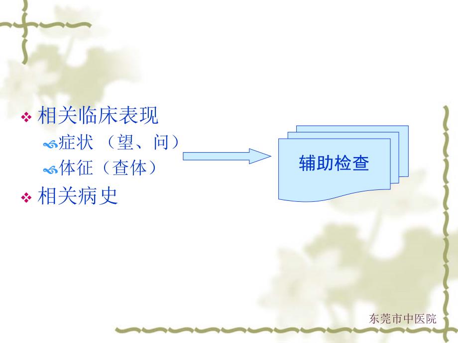 甲状腺功能异常的临床诊断思路_第3页