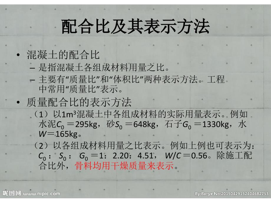 sAAA现场施工C20混凝土配合比设计_第2页