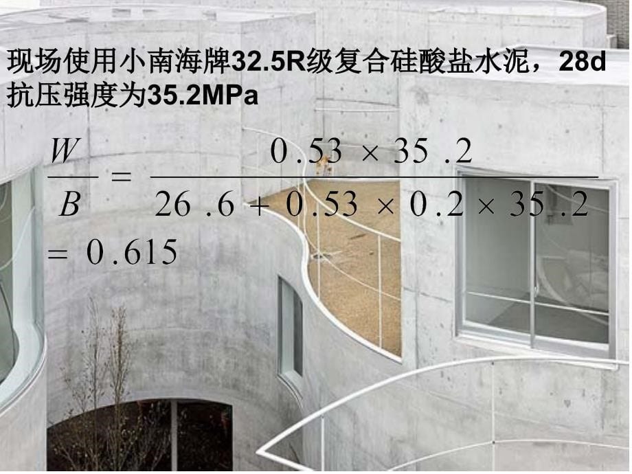 sAAA现场施工C20混凝土配合比设计_第5页