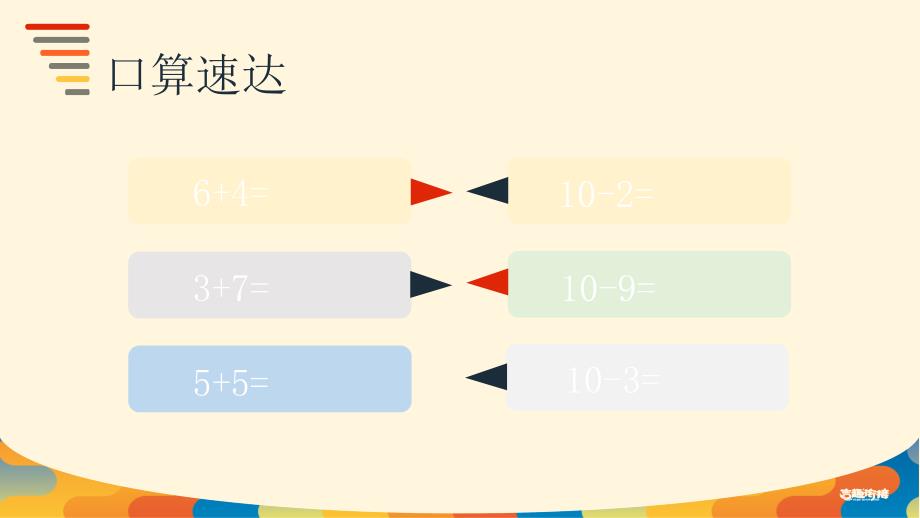 第11课 20以内进位加法_第4页