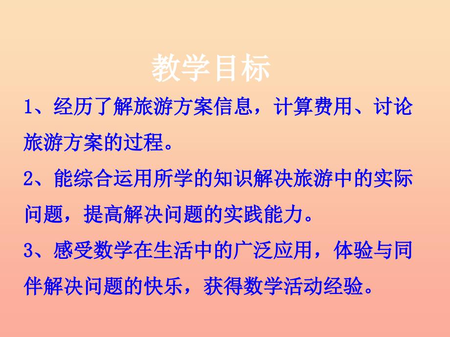 五年级数学上册 第2单元 小数乘法（整理与复习）教学课件 冀教版.ppt_第2页