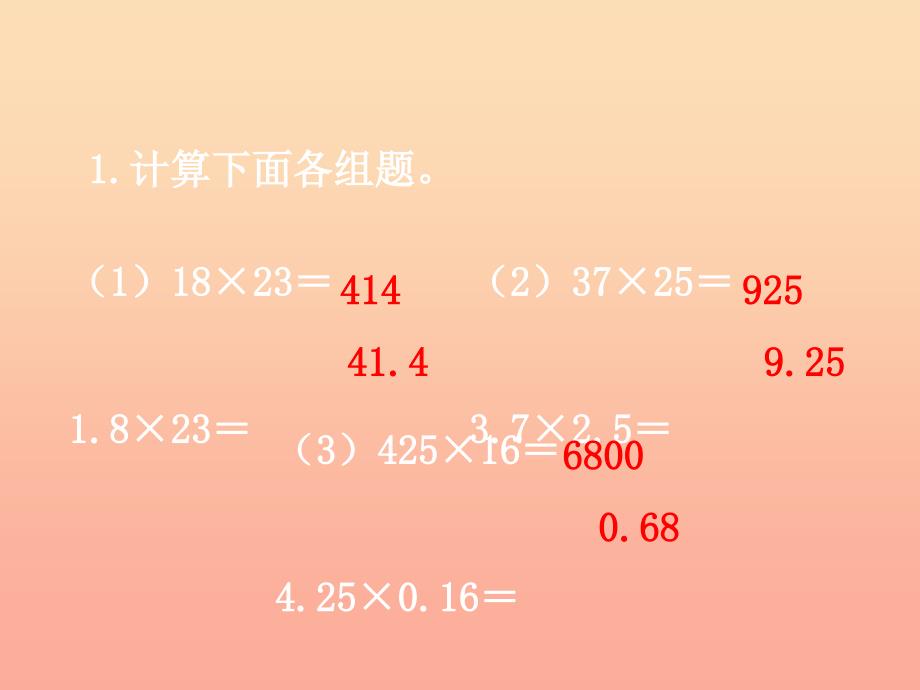 五年级数学上册 第2单元 小数乘法（整理与复习）教学课件 冀教版.ppt_第3页