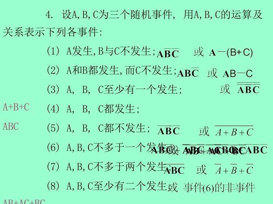 概率论与数理统计科学出版社参考答案课件_第5页