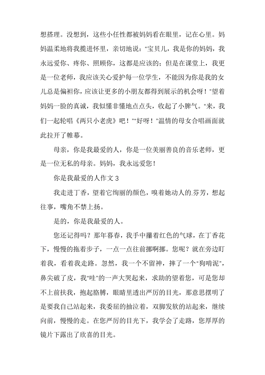 你是我最爱的人作文10篇5927_第3页