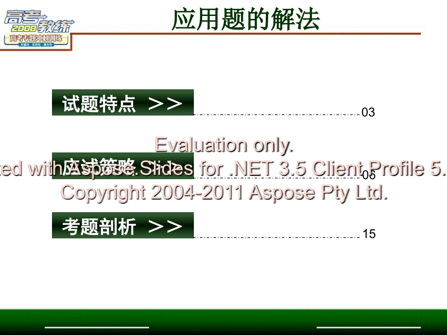 高考理科数学专题十一应用题的解法.ppt_第2页