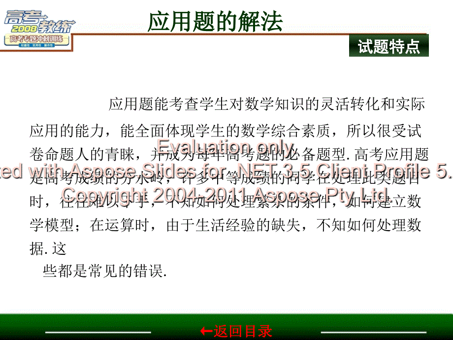 高考理科数学专题十一应用题的解法.ppt_第3页