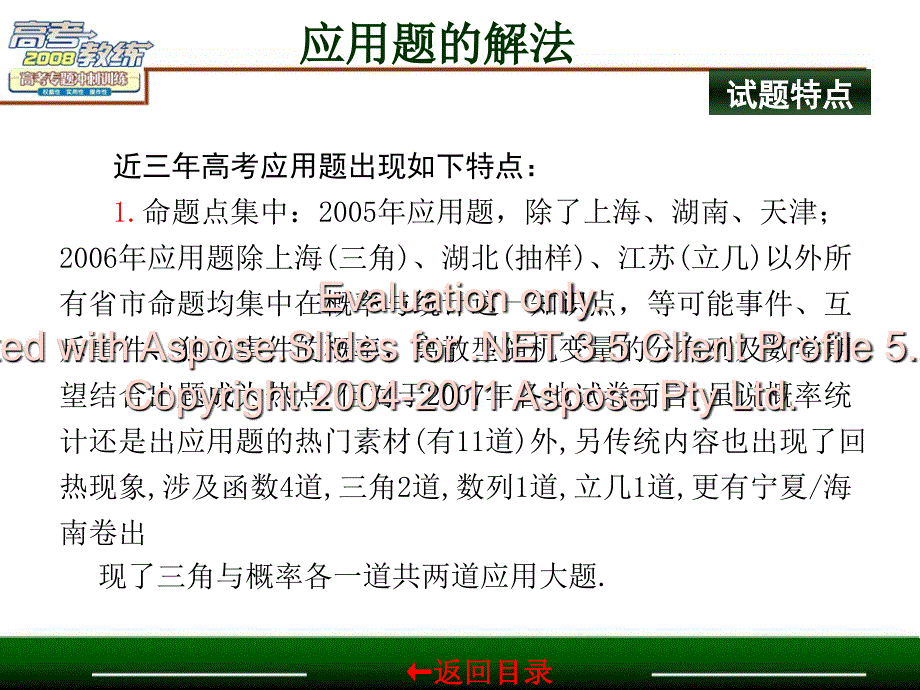 高考理科数学专题十一应用题的解法.ppt_第4页