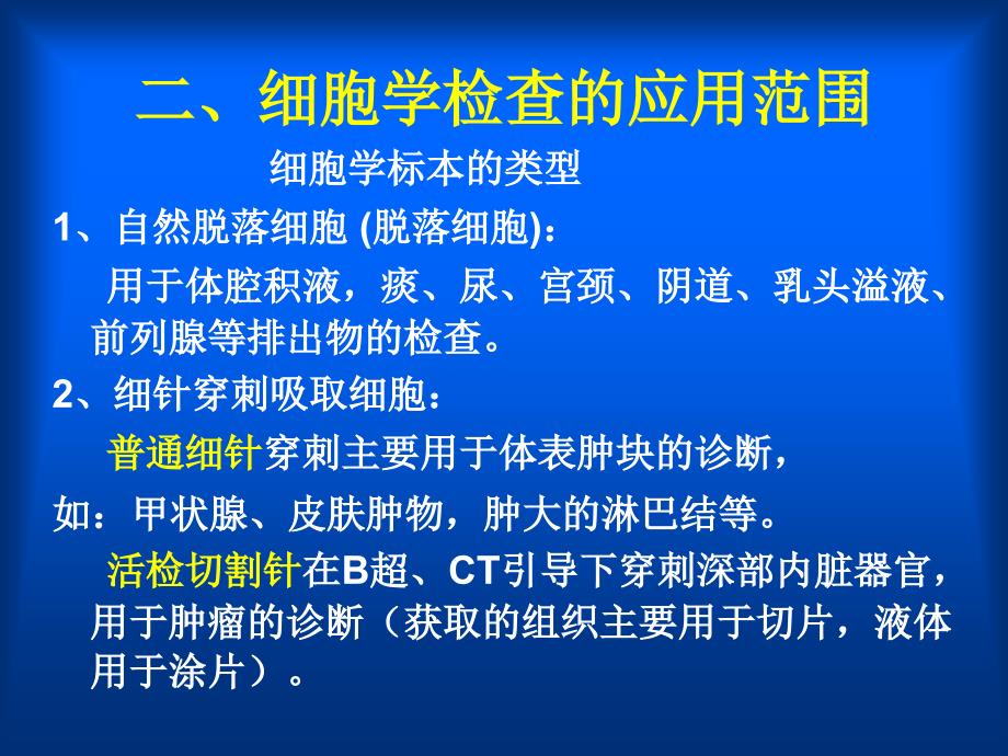 细胞学教学课件_第3页