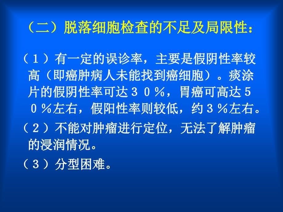 细胞学教学课件_第5页