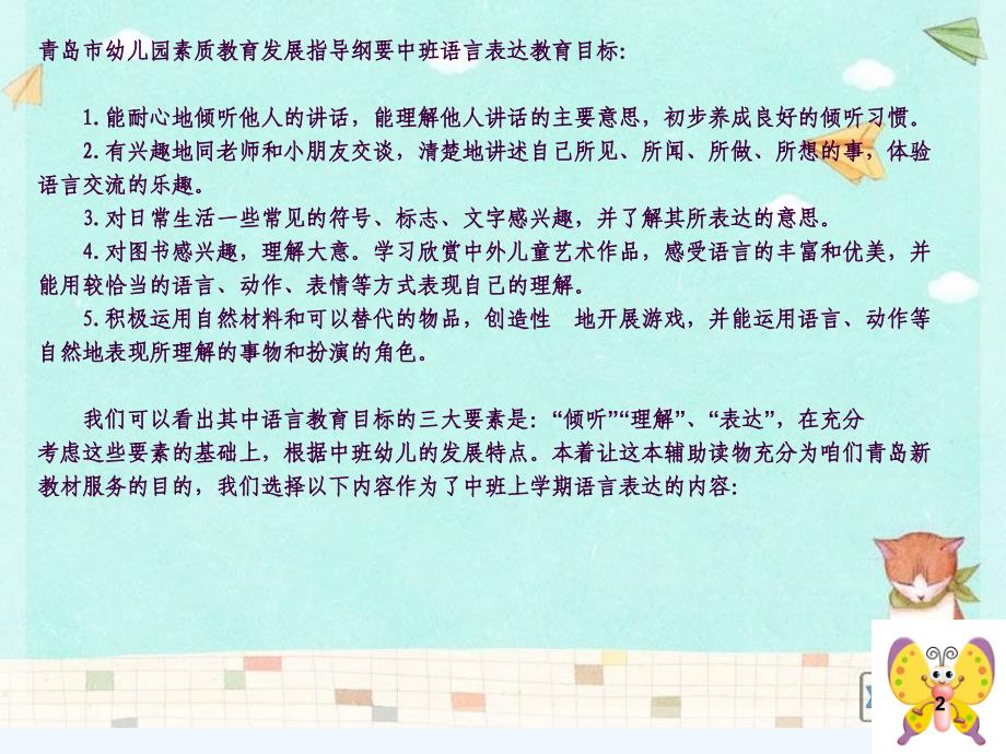 中班幼儿教师培训中班语言表达ppt课件_第2页