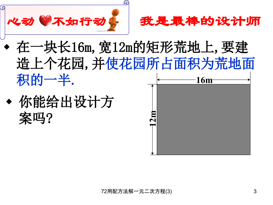 72用配方法解一元二次方程3课件_第3页