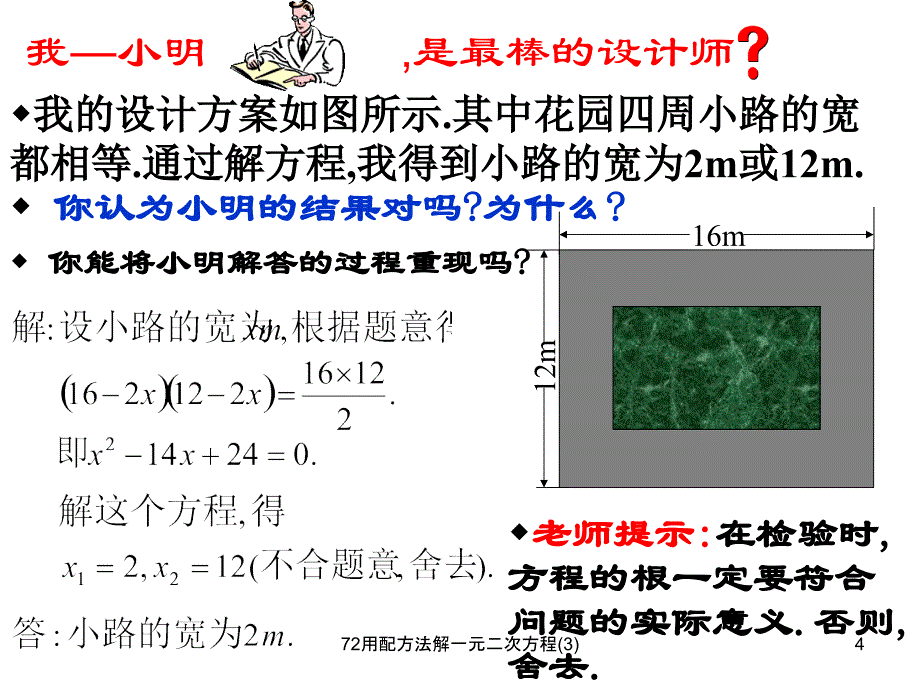 72用配方法解一元二次方程3课件_第4页