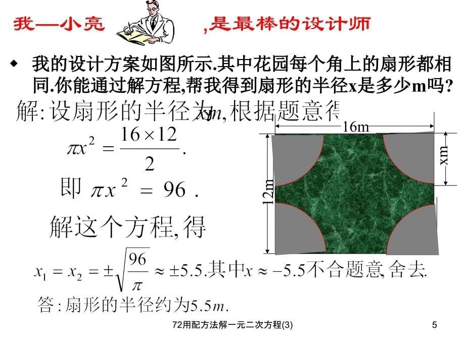 72用配方法解一元二次方程3课件_第5页