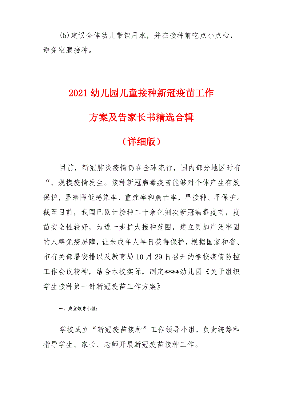 2021幼儿园儿童新冠疫苗接种方案及告家长书合辑_第3页