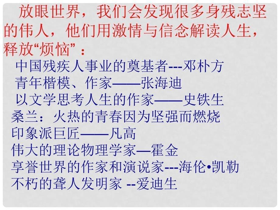 中学主题班会 成长的烦恼讲课课件_第5页