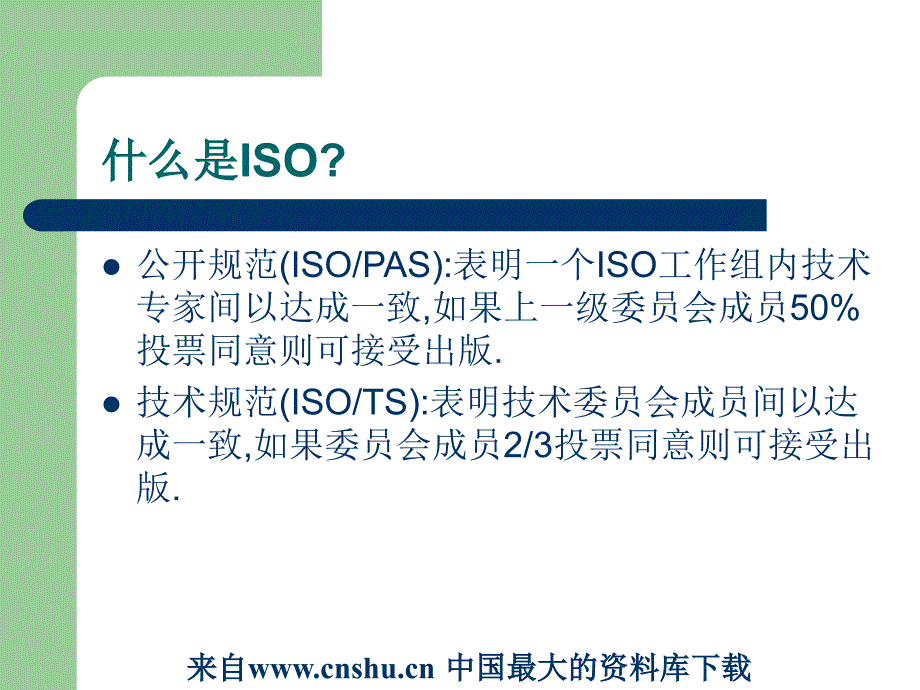 某公司ISO基础知识培训方案PPT课件_第4页