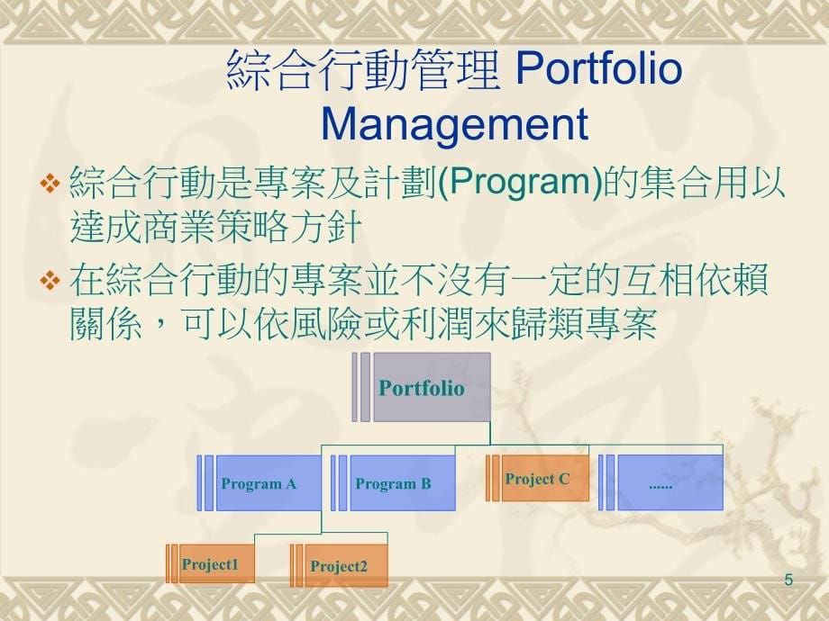 以成本效益的观点分析专案_第5页