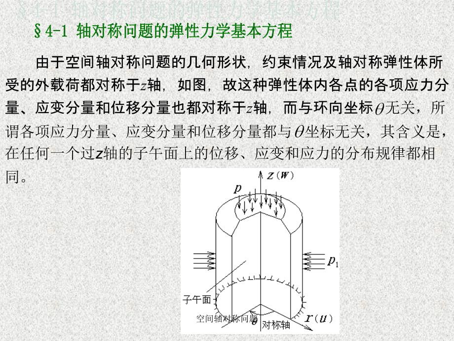 空间轴对称问题课件_第2页