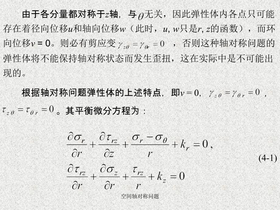 空间轴对称问题课件_第3页