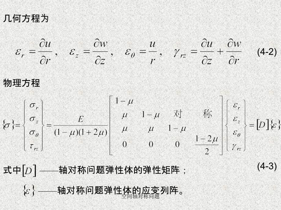 空间轴对称问题课件_第4页