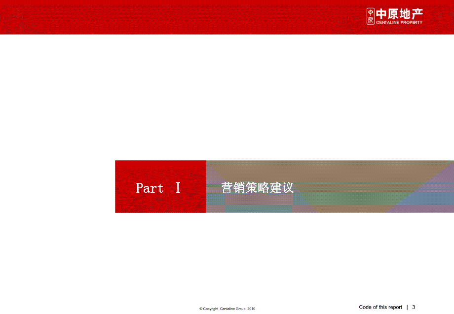 10翡翠新天地营销执行建议31p数学_第3页