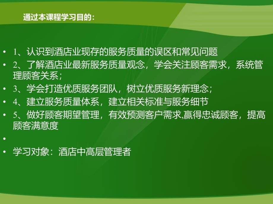 酒店开发与运营培训资料执行版课件_第5页