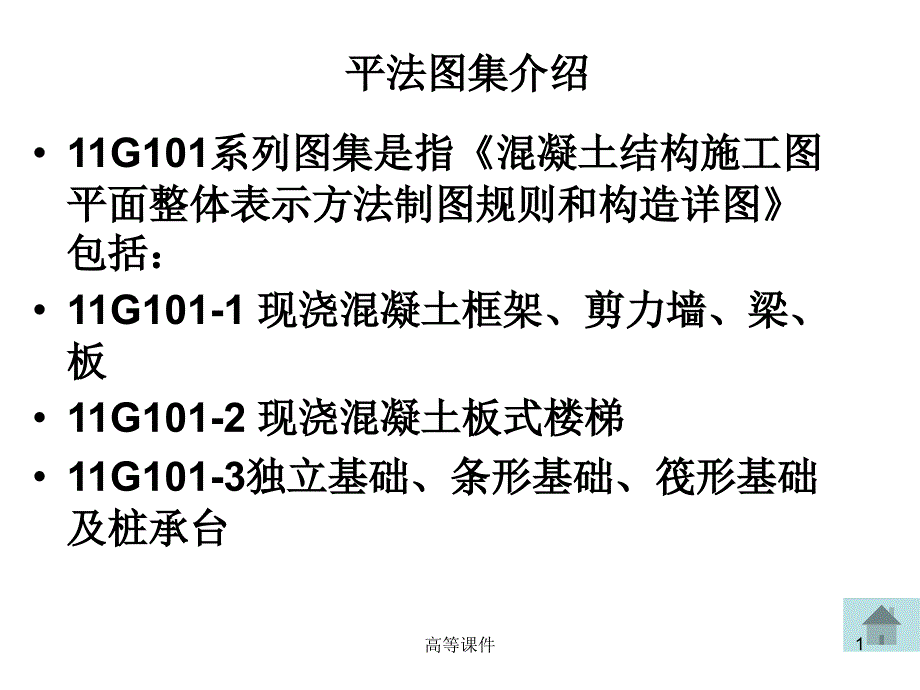 柱平法识图详解：柱子编号、注写方法等#高级教学_第1页