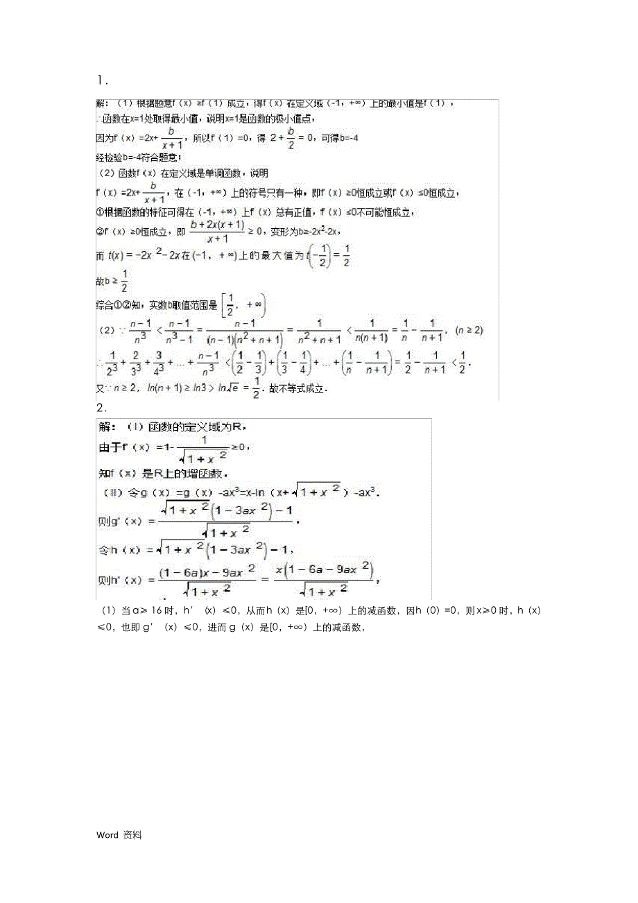 导数压轴题精选答案一_第1页