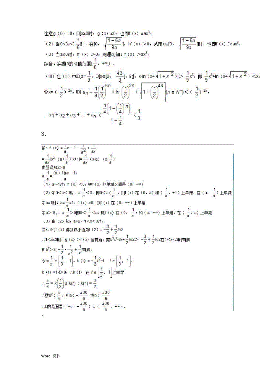 导数压轴题精选答案一_第2页